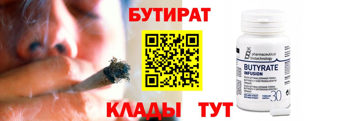 Бутират  Вход с VPN  Бузулук  БУТИРАТ 1.4BDO 