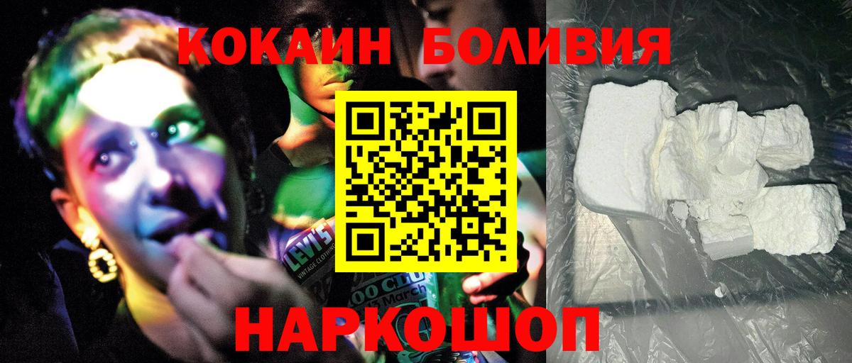 КОКАИН Боливия Бузулук