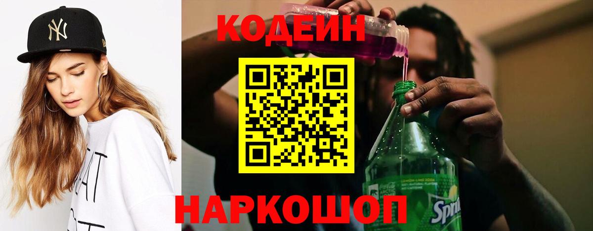 Codein Purple Drank  Кодеин Purple Drank  Вход с VPN  Бузулук 