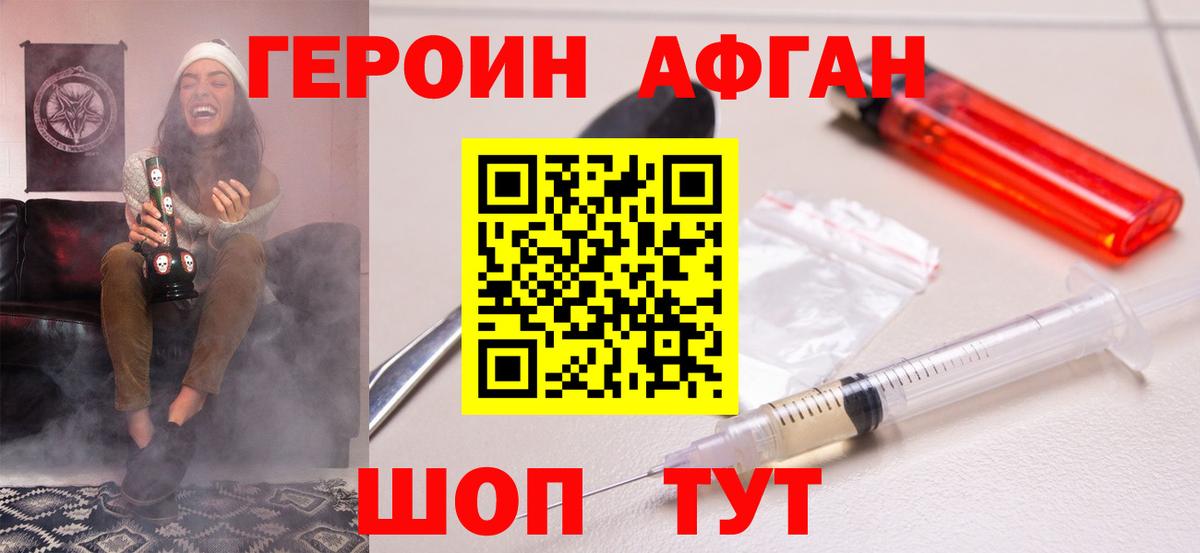 Героин Heroin Бузулук