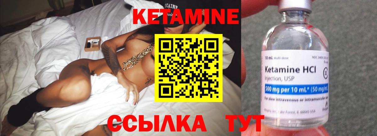 Кетамин ketamine Бузулук