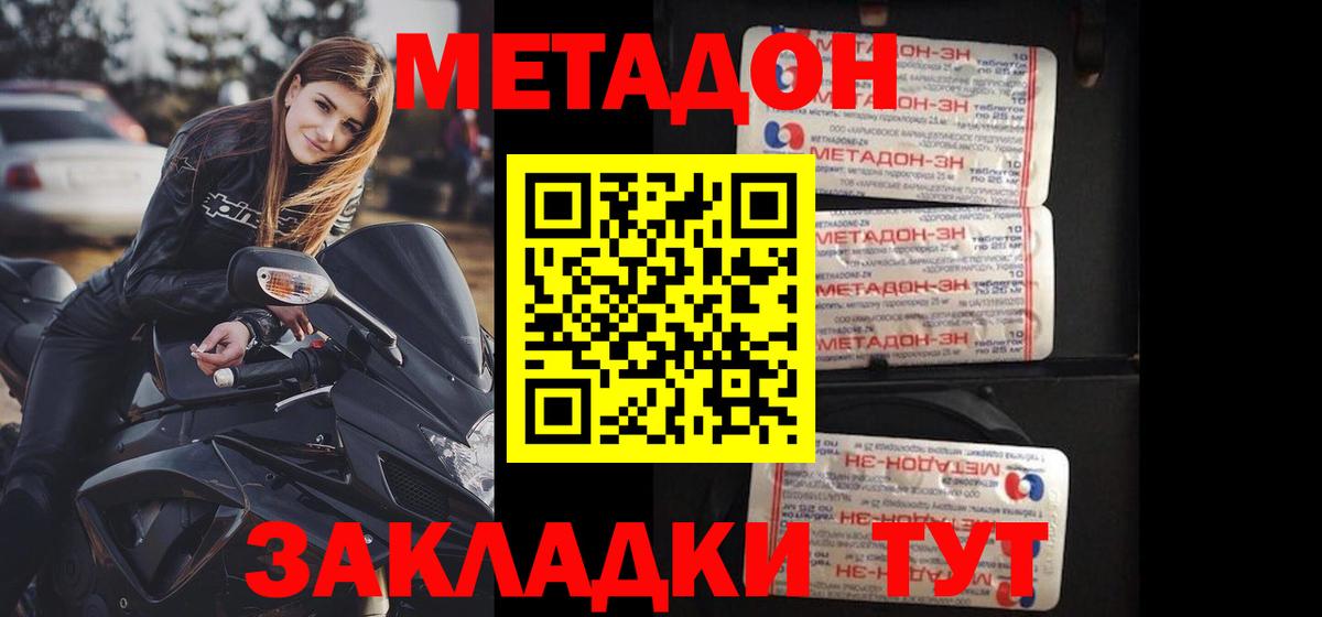 Бузулук  МЕТАДОН белоснежный  Вход с VPN  Метадон кристалл 